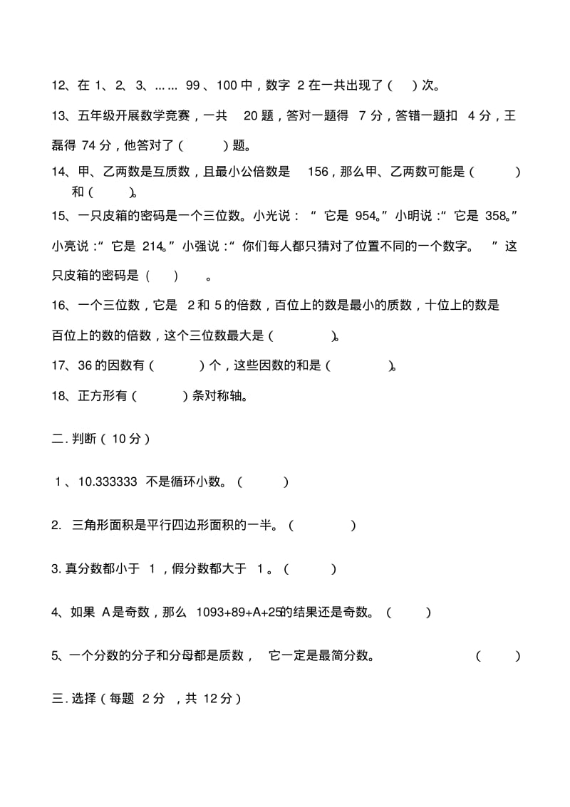 2015--北师大版五年级上册数学竞赛试题及答案名师优质资料.pdf_第2页