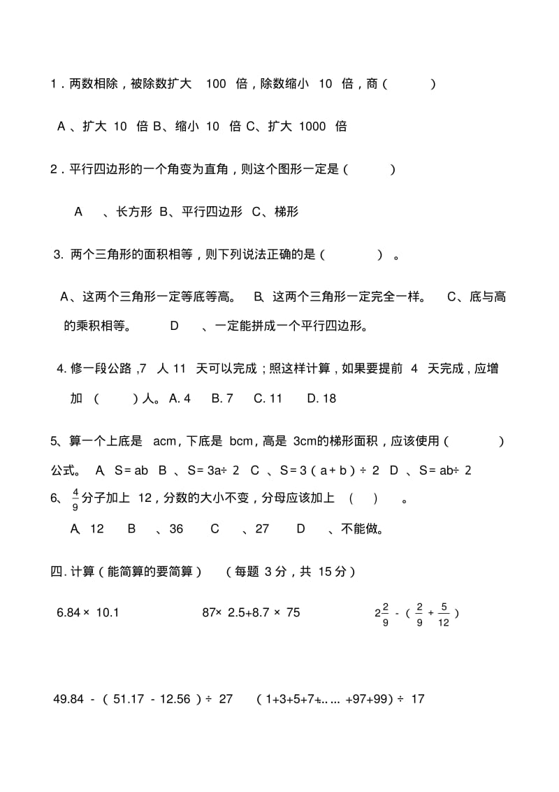 2015--北师大版五年级上册数学竞赛试题及答案名师优质资料.pdf_第3页