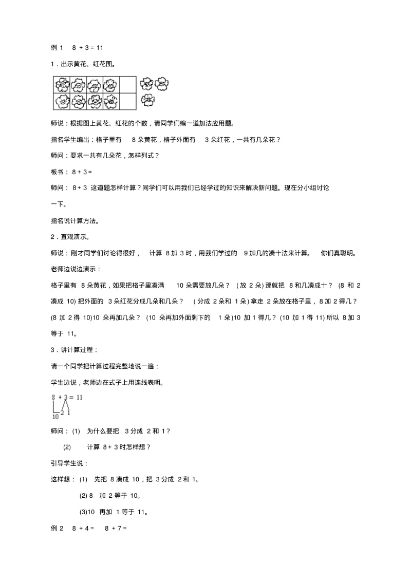 (苏教版)一年级数学上册教案-8加几.pdf_第2页