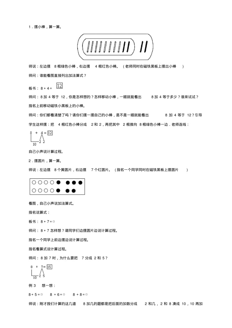 (苏教版)一年级数学上册教案-8加几.pdf_第3页