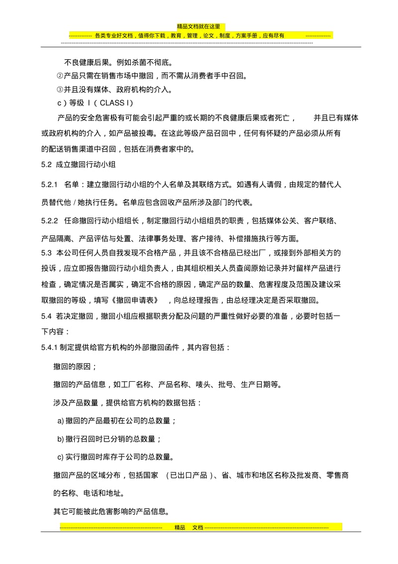 食品公司售后服务一体化.pdf_第2页