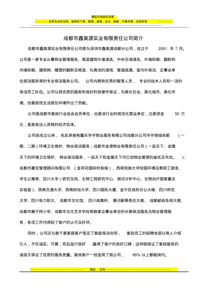 鑫美源公司简介及业绩(全稿)doc.pdf_第1页