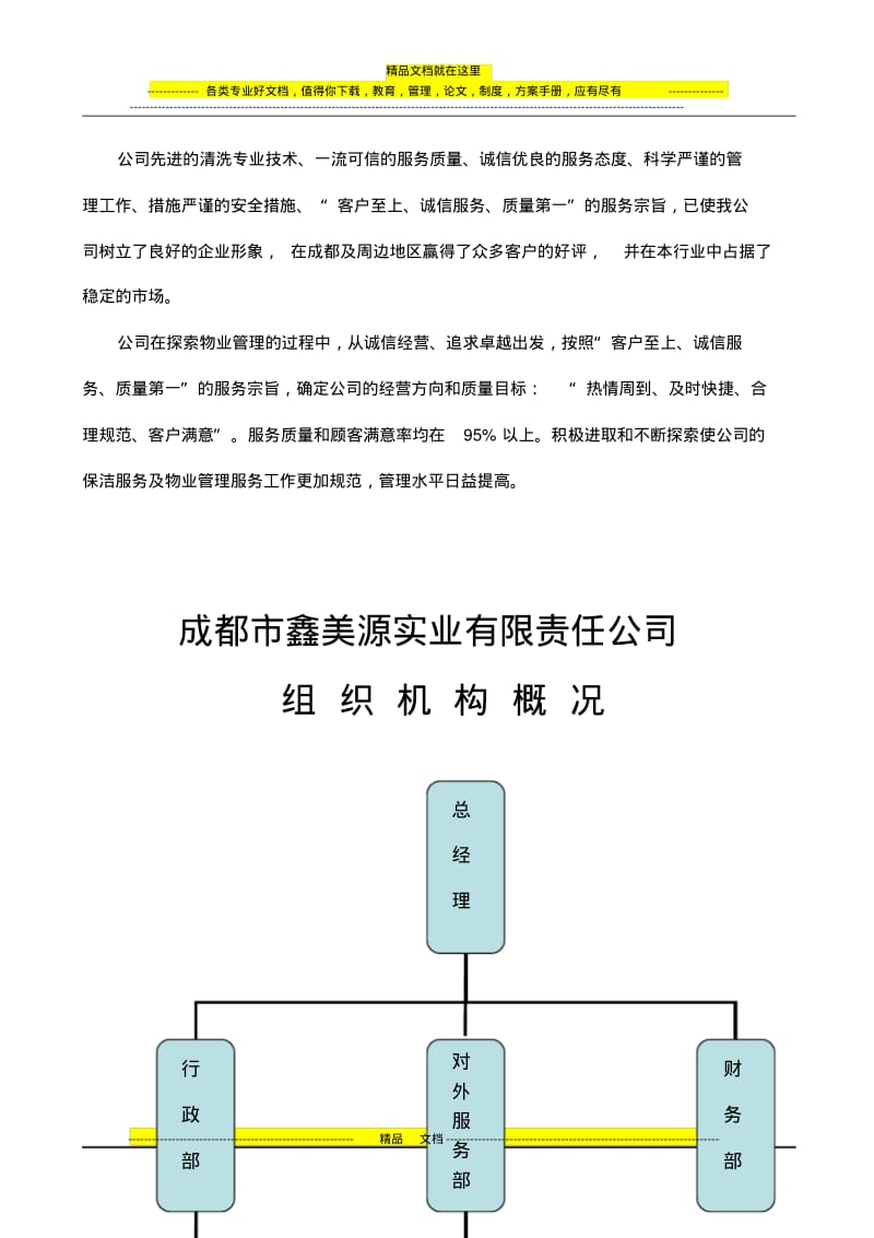 鑫美源公司简介及业绩(全稿)doc.pdf_第2页