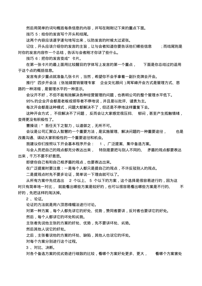 管理者早会该讲些什么.pdf_第3页