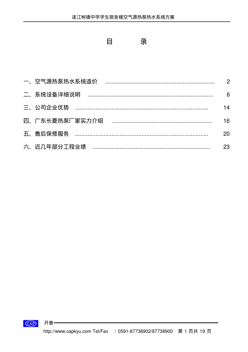 空气源热泵热水系统设计方案..pdf_第2页