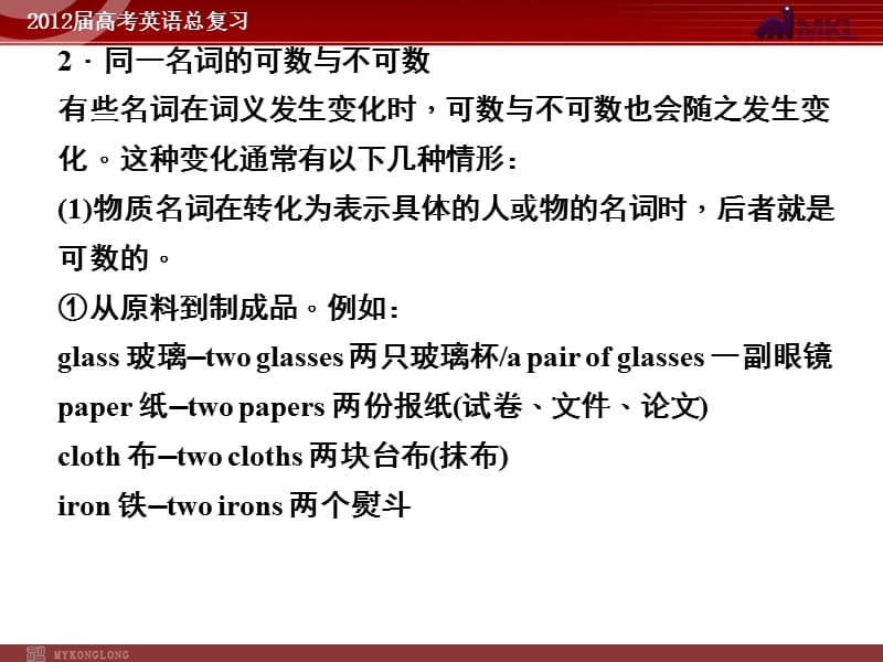 高考英语二轮复习课件：专题1　名词和冠词.ppt_第3页