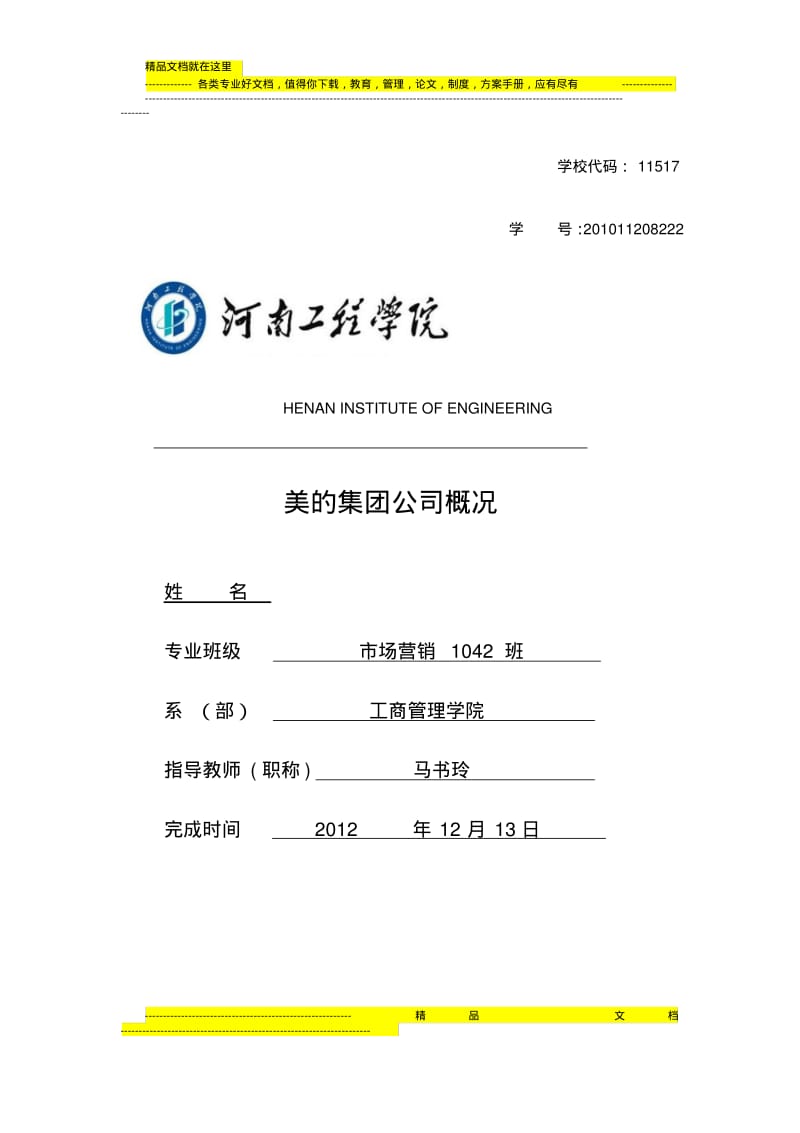 美的公司简介.pdf_第1页