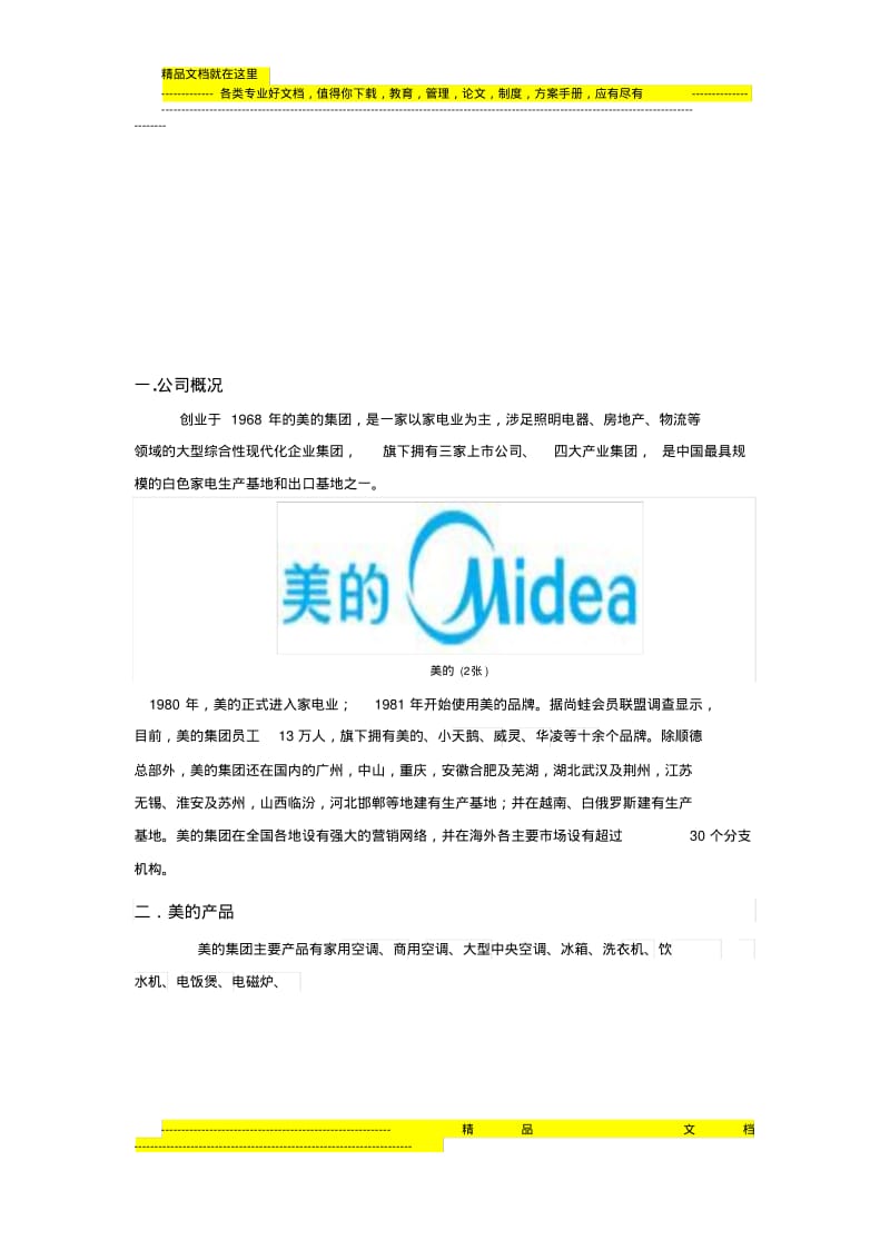 美的公司简介.pdf_第3页