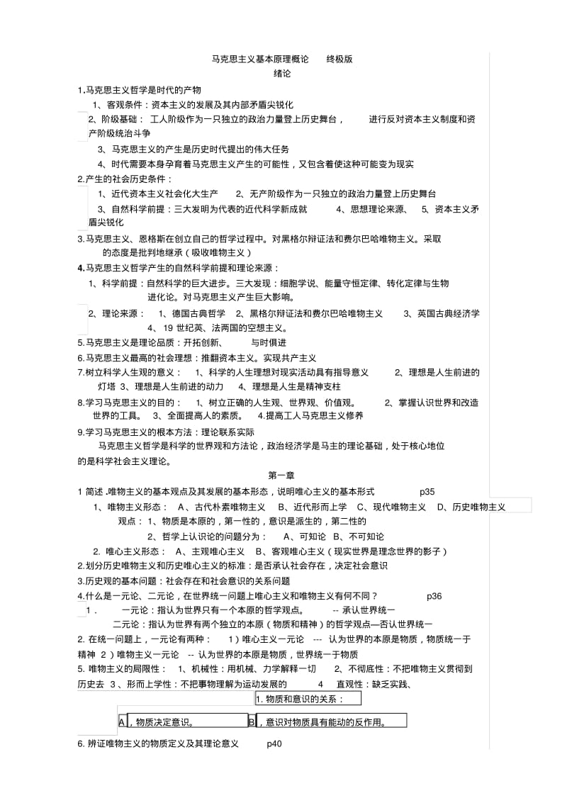 马克思主义基本原理概论终极版-自考必备教材.pdf_第1页