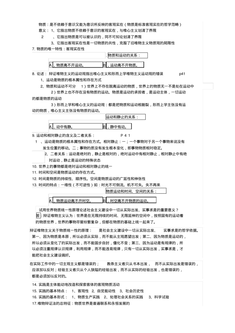 马克思主义基本原理概论终极版-自考必备教材.pdf_第2页