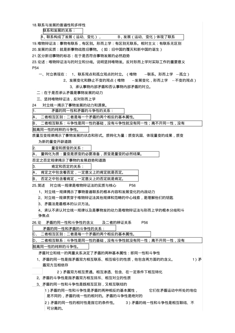 马克思主义基本原理概论终极版-自考必备教材.pdf_第3页