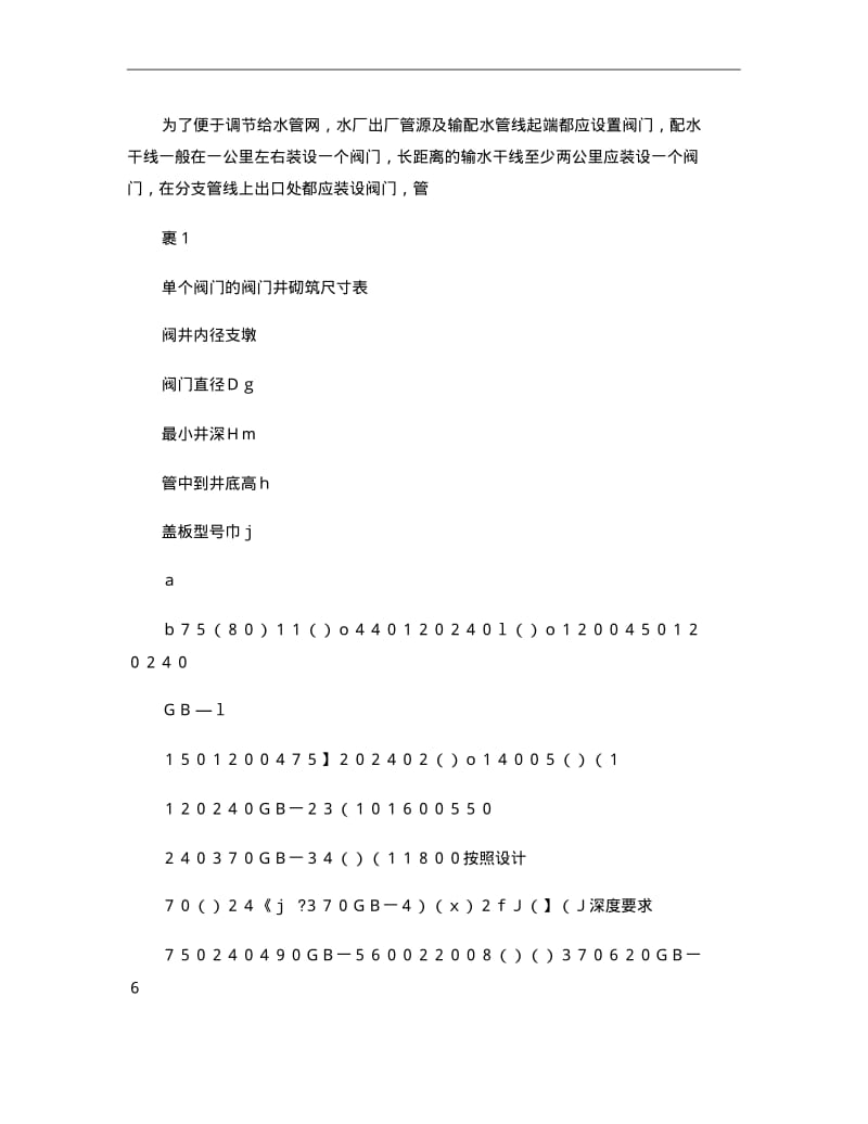 给水管道阀门及阀门井的砌筑重点.pdf_第2页