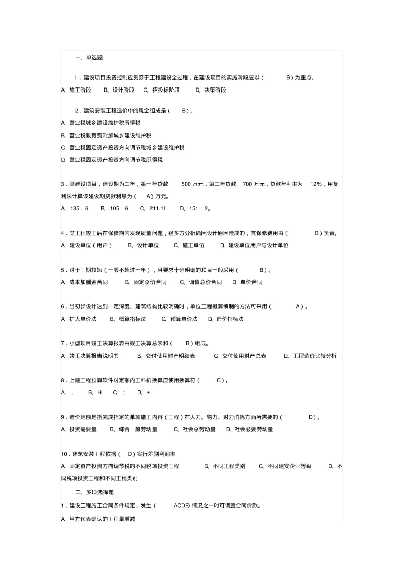 造价员考试试题及答案解析.pdf_第1页