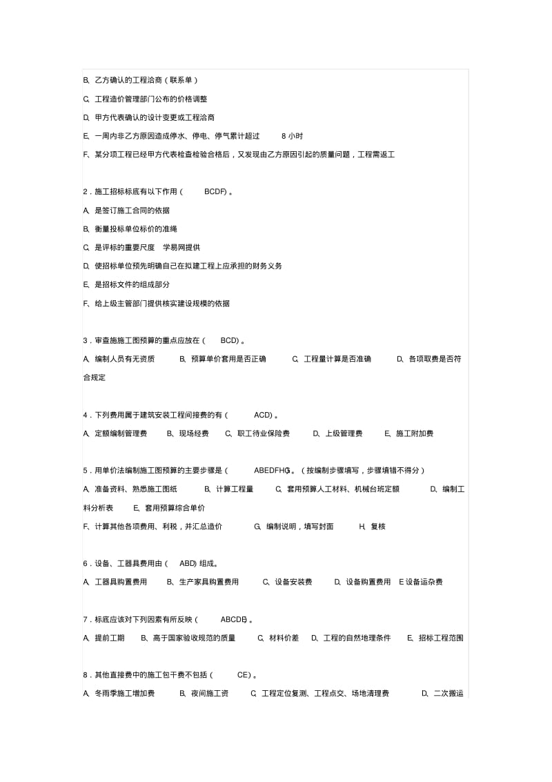 造价员考试试题及答案解析.pdf_第2页