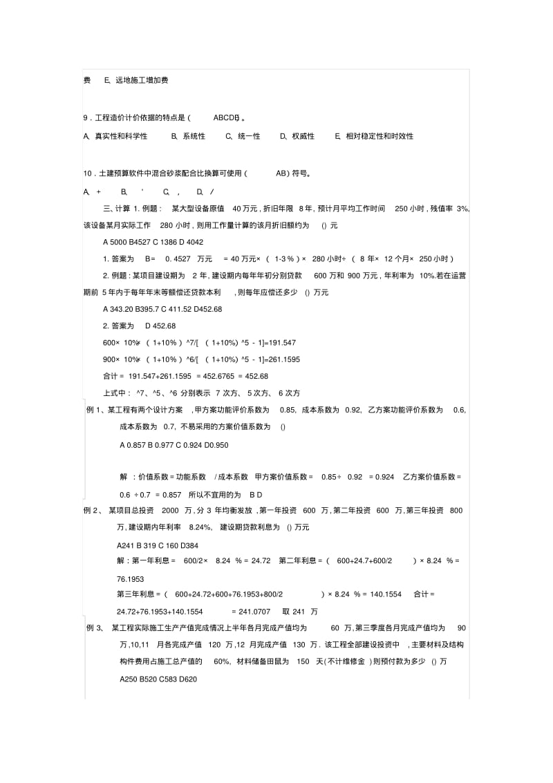 造价员考试试题及答案解析.pdf_第3页