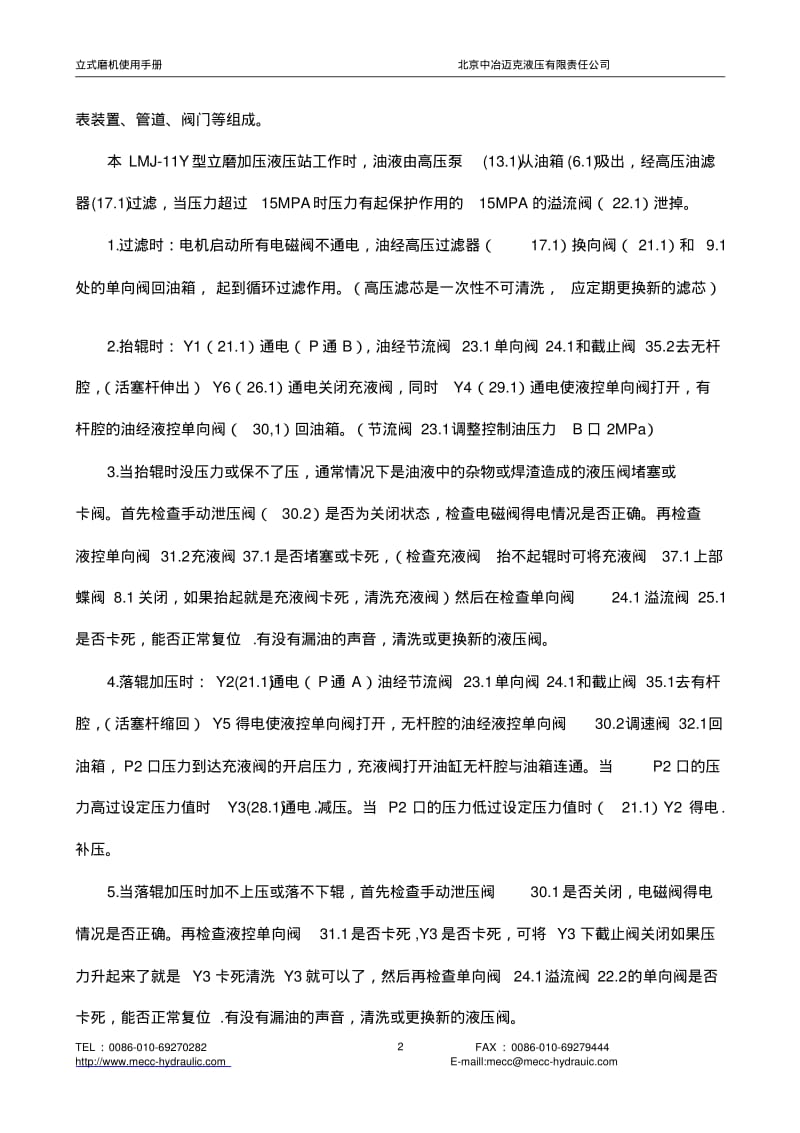 立磨液压系统使用手册[2012.12.22]..pdf_第3页