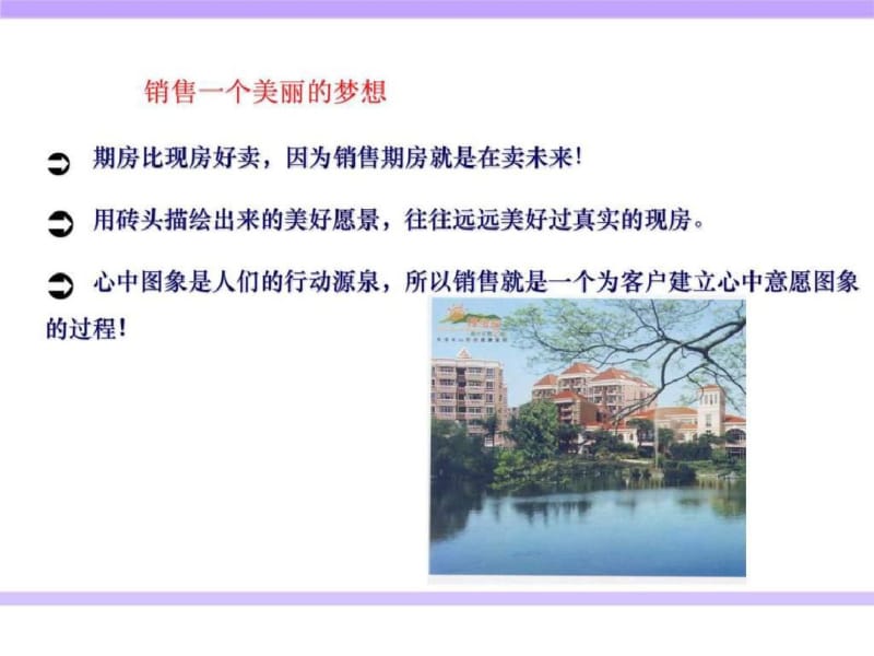 银行保险网点销售技巧和话术.pdf_第2页