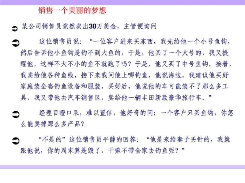 银行保险网点销售技巧和话术.pdf_第3页