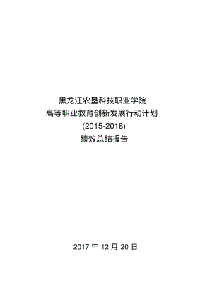 黑龙江农垦科技职业学院.pdf