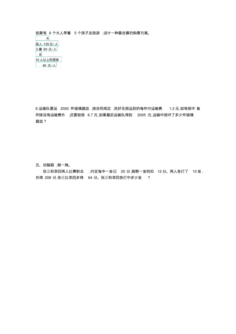 苏教版六年级上册数学测试卷含答案-第四单元测试卷(一).pdf_第3页