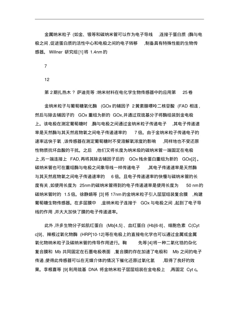 纳米材料在电化学生物传感器中的应用重点.pdf_第3页