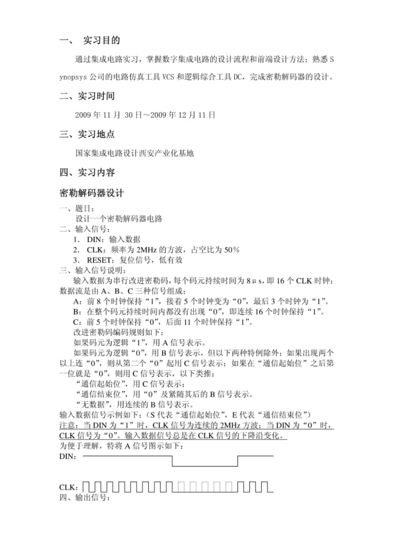 集成电路实习报告1.pdf_第2页