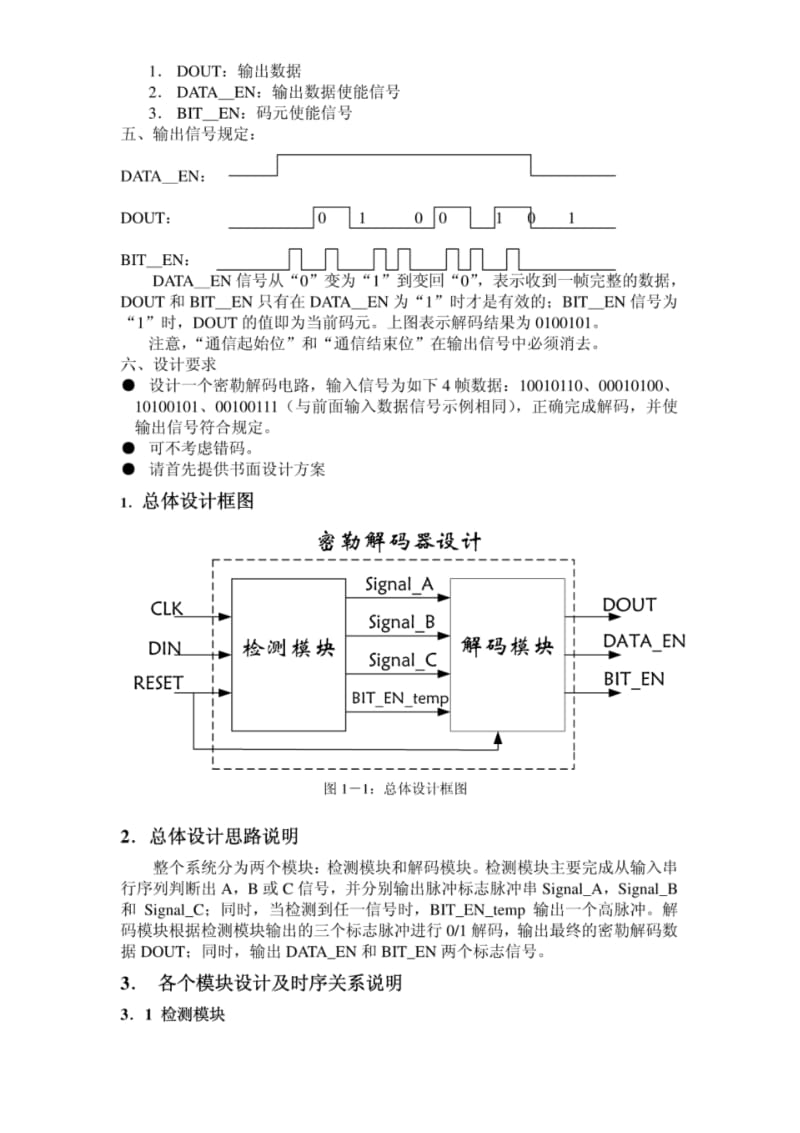 集成电路实习报告1.pdf_第3页