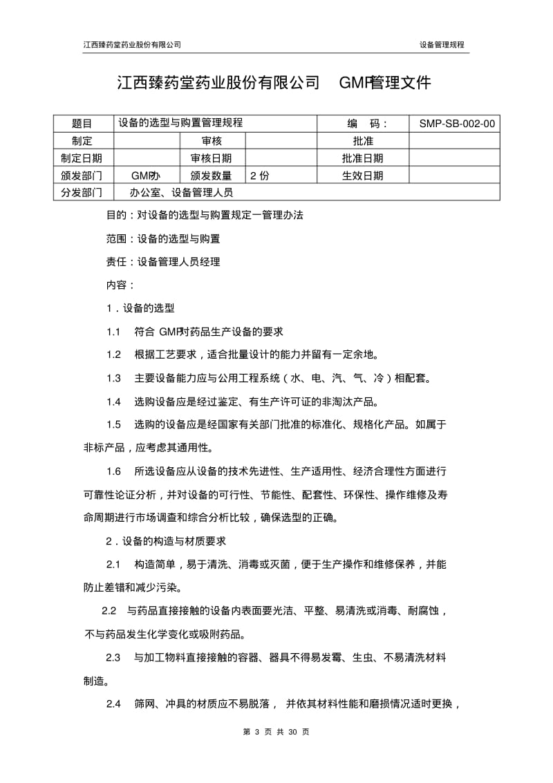 (四)设备管理要点.pdf_第3页