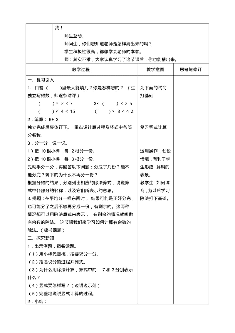 (苏教版)二年级数学下册教案用竖式计算有余数的除法2.pdf_第2页