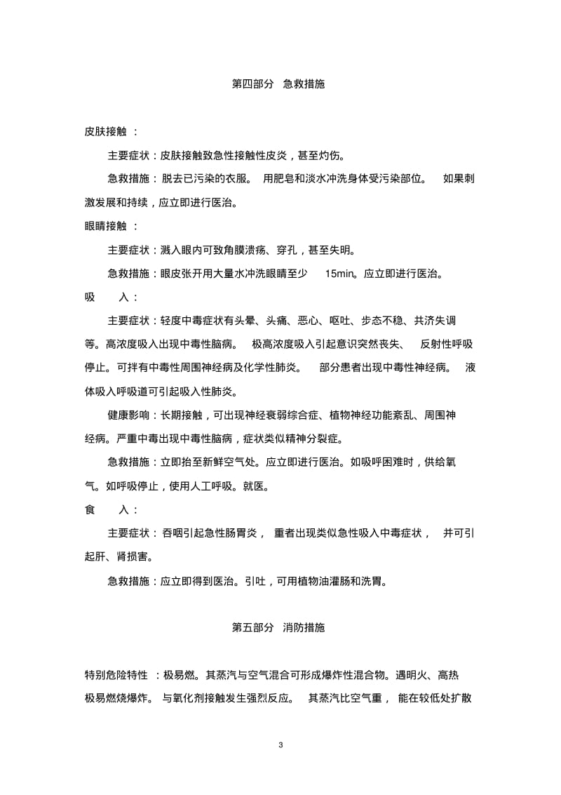 石脑油化学品安全技术说明书综述.pdf_第3页