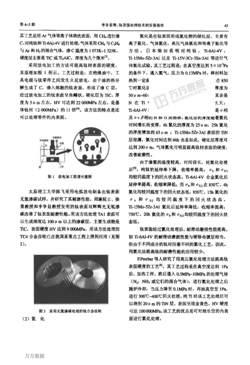 钛表面处理技术的发展现状.pdf_第3页