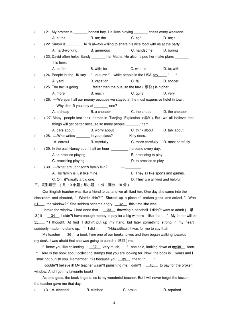 2016-2017年度牛津译林版八年级上册初二英语第一次月考试卷含答案.pdf_第3页