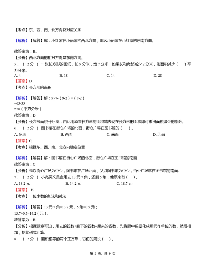 集安市中心小学2018-2019学年三年级下学期数学模拟试卷含解析.pdf_第2页