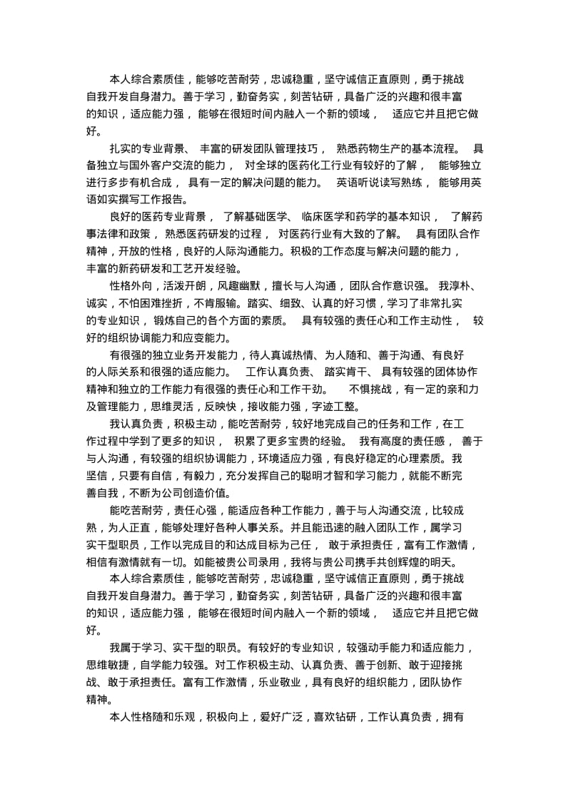 简历的自我评价怎么写.pdf_第2页