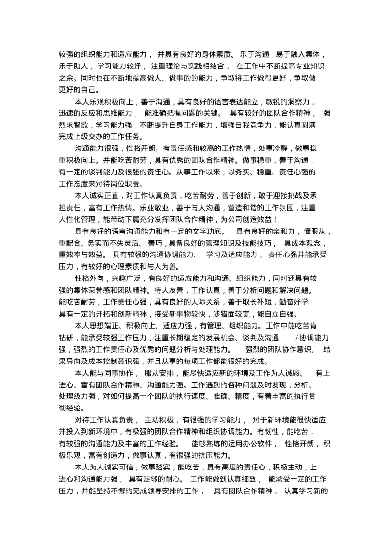 简历的自我评价怎么写.pdf_第3页