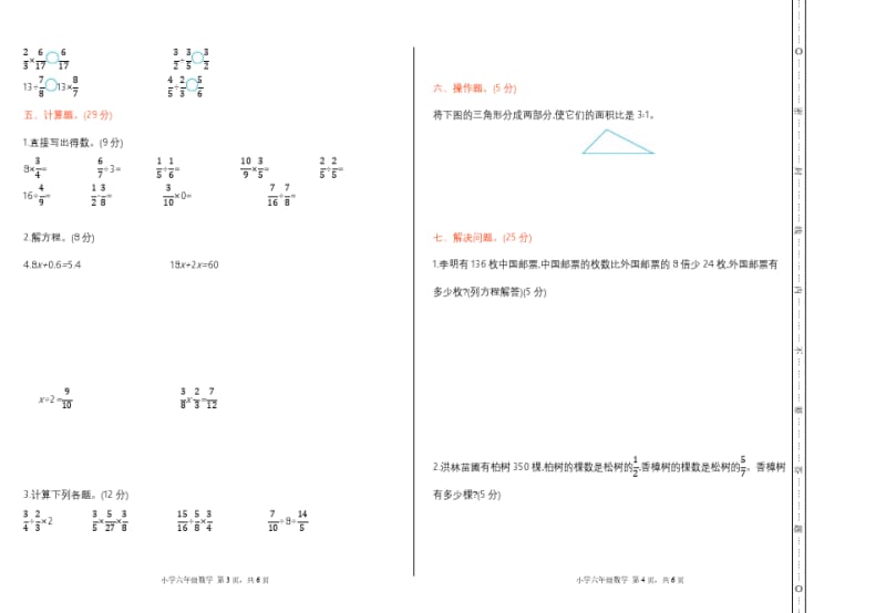 苏教版六年级上册数学测试卷含答案-期中检测卷(一).pdf_第2页