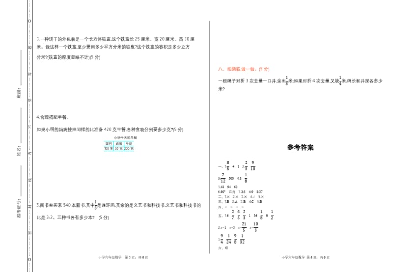 苏教版六年级上册数学测试卷含答案-期中检测卷(一).pdf_第3页