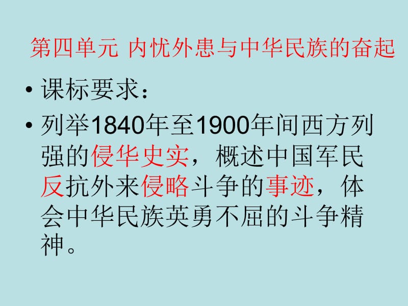 高中历史复习第12课　鸦片战争 (2).ppt_第1页