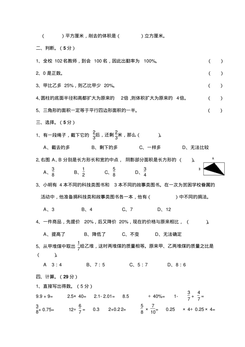 2014年小学六年级数学小升初毕业试卷及答案(1).pdf_第2页