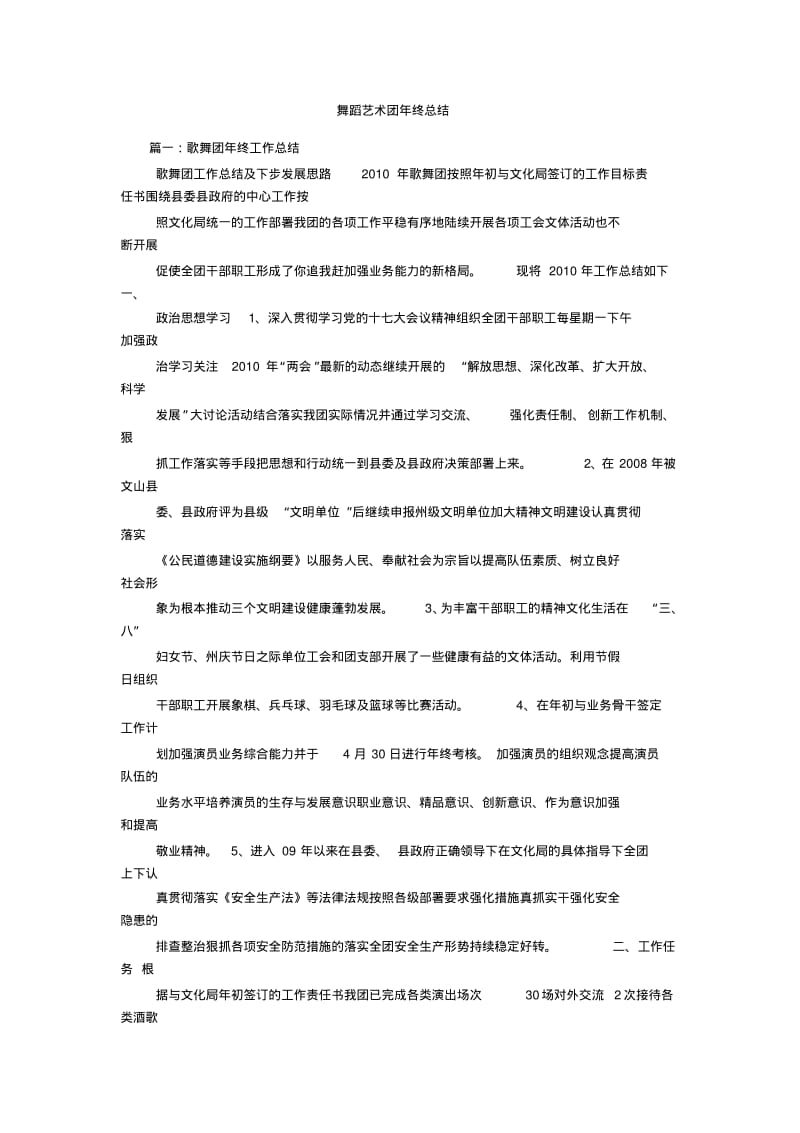 舞蹈艺术团年终总结.pdf_第1页