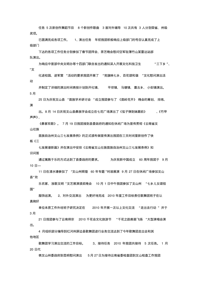 舞蹈艺术团年终总结.pdf_第2页