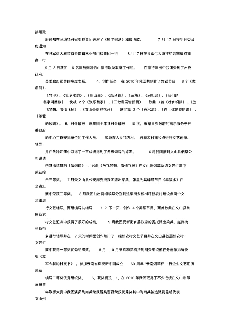 舞蹈艺术团年终总结.pdf_第3页