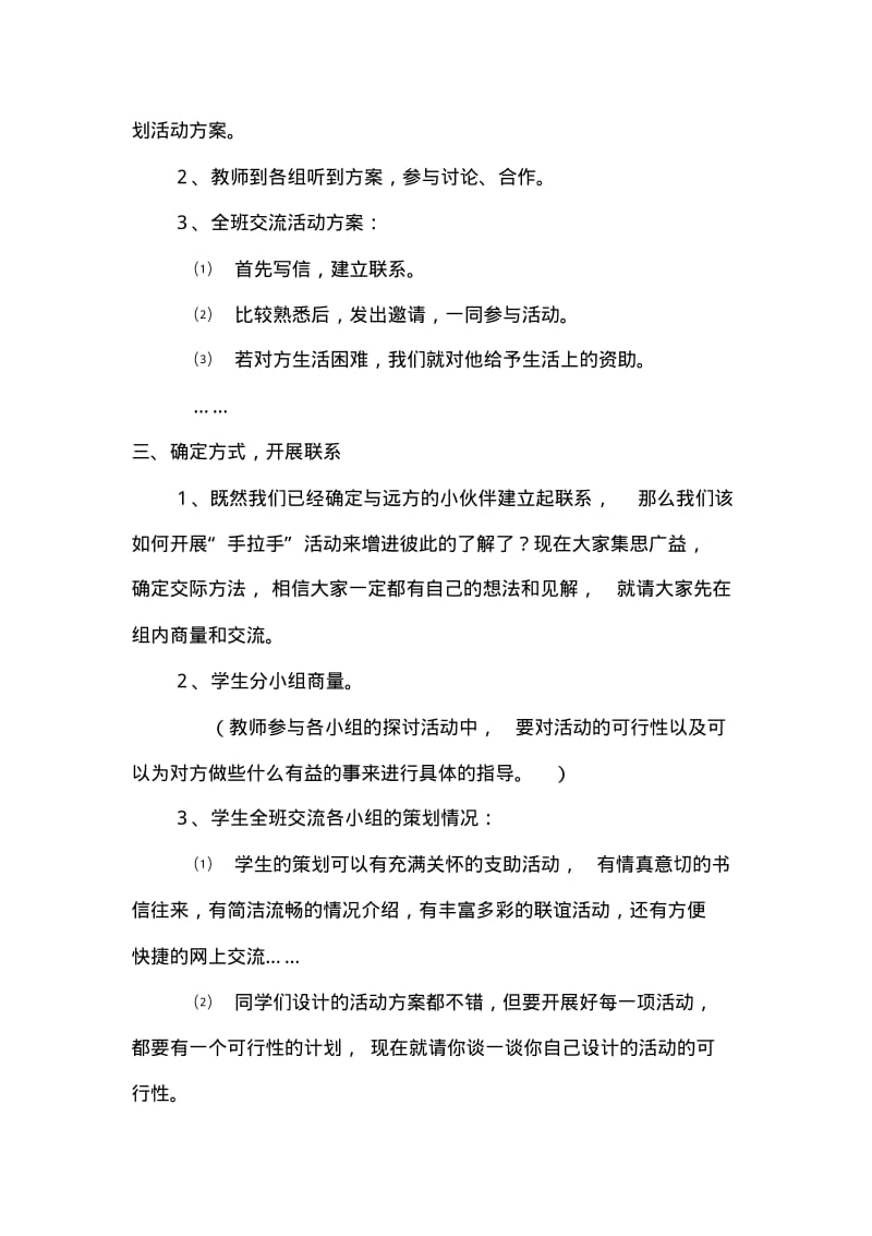 鲁教版小学语文四年级下册《口语交际习作六》教学设计.pdf_第3页