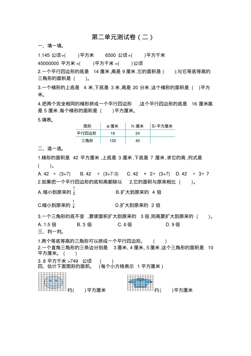 苏教版五年级上册数学-第二单元测试卷(二).pdf_第1页