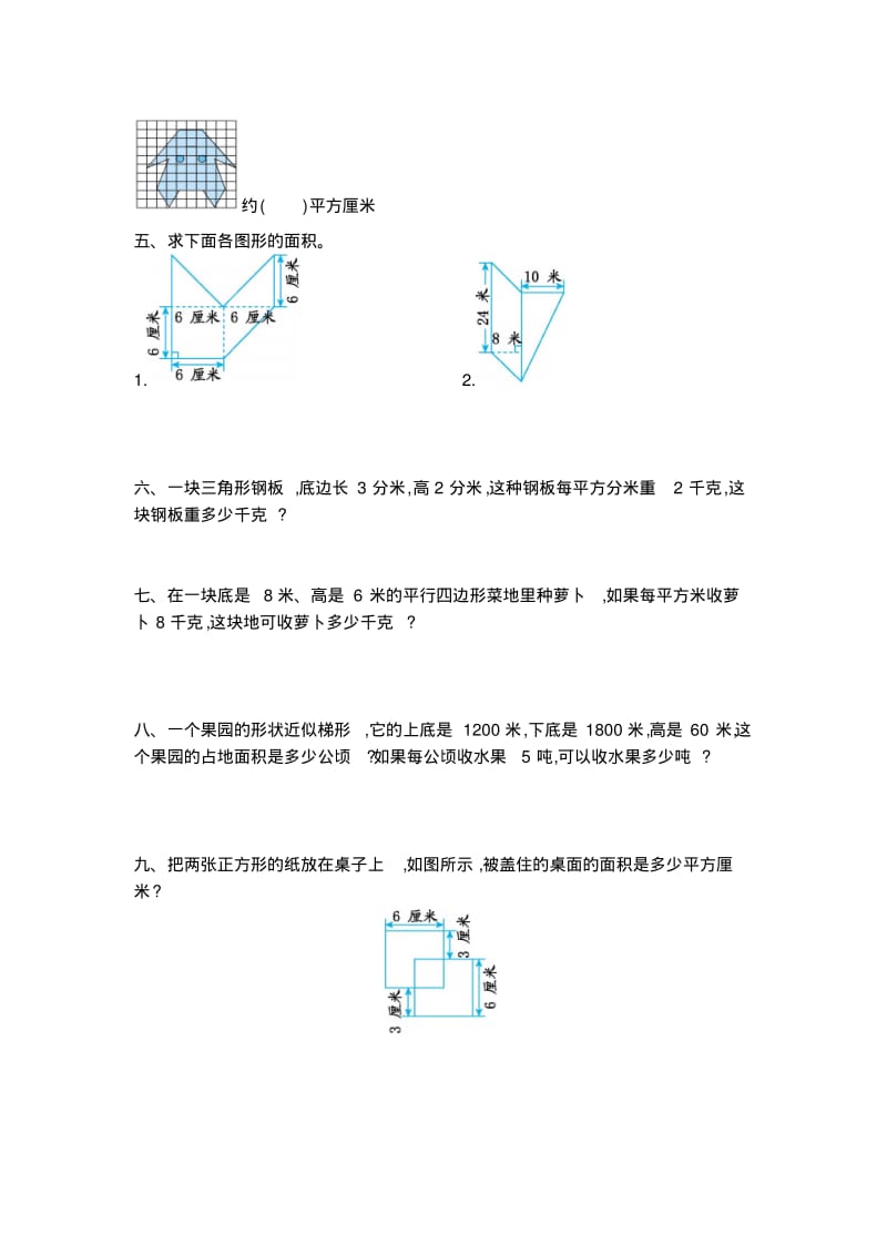 苏教版五年级上册数学-第二单元测试卷(二).pdf_第2页