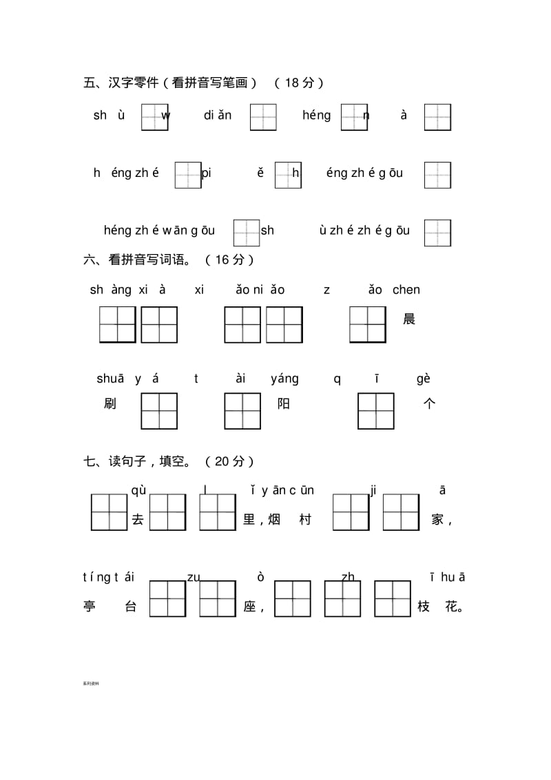 苏教版一年级语文期中试卷.pdf_第2页