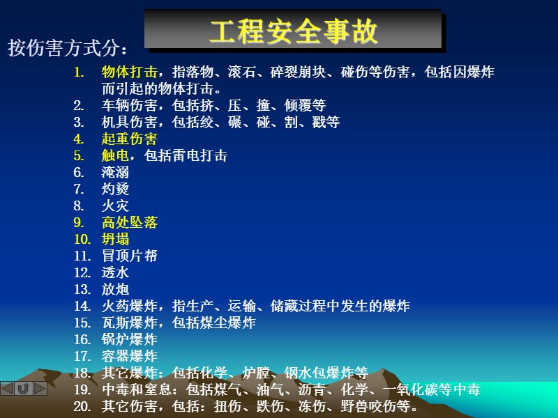 建筑施工管理人员安全生产学习辅导讲座《建设工程安全生产技术》.ppt_第3页