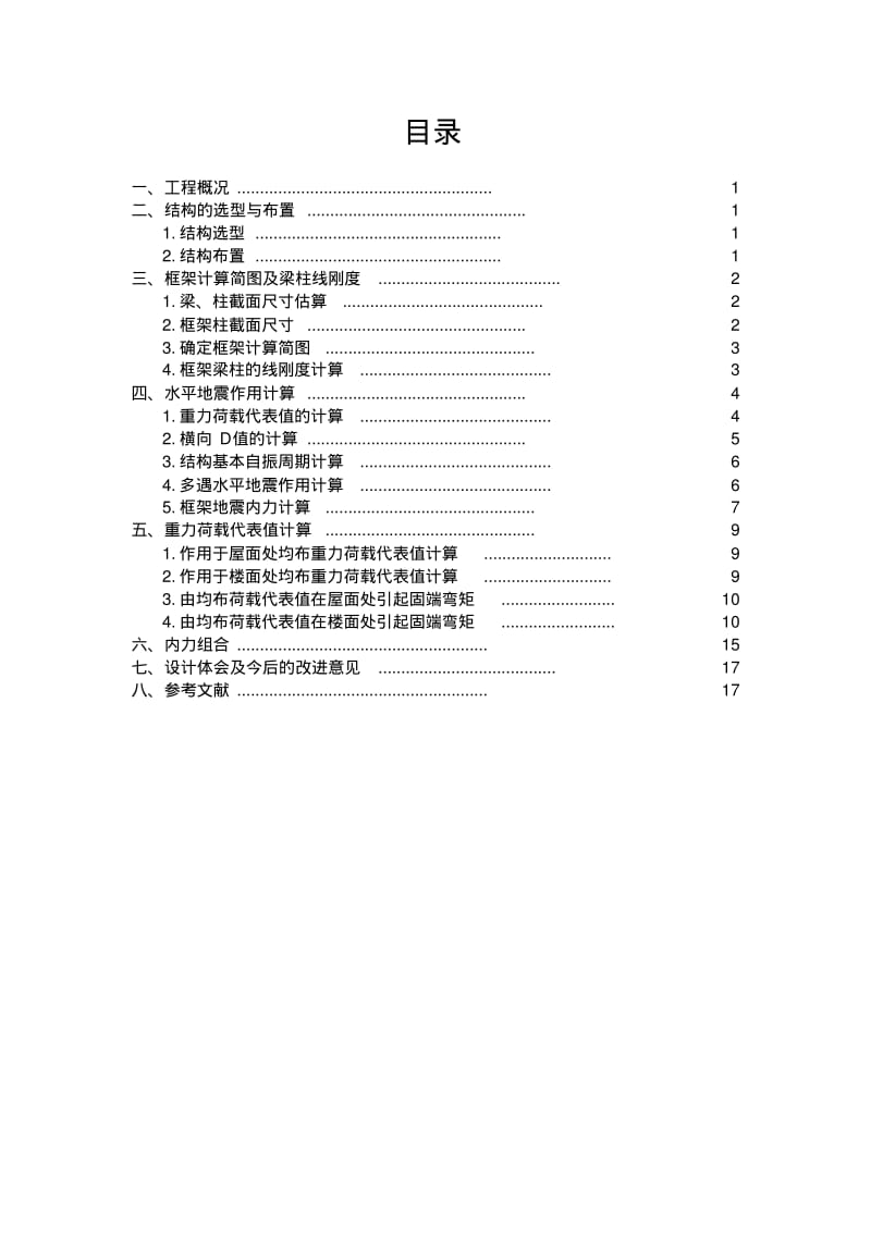 (五层)抗震计算书要点.pdf_第3页