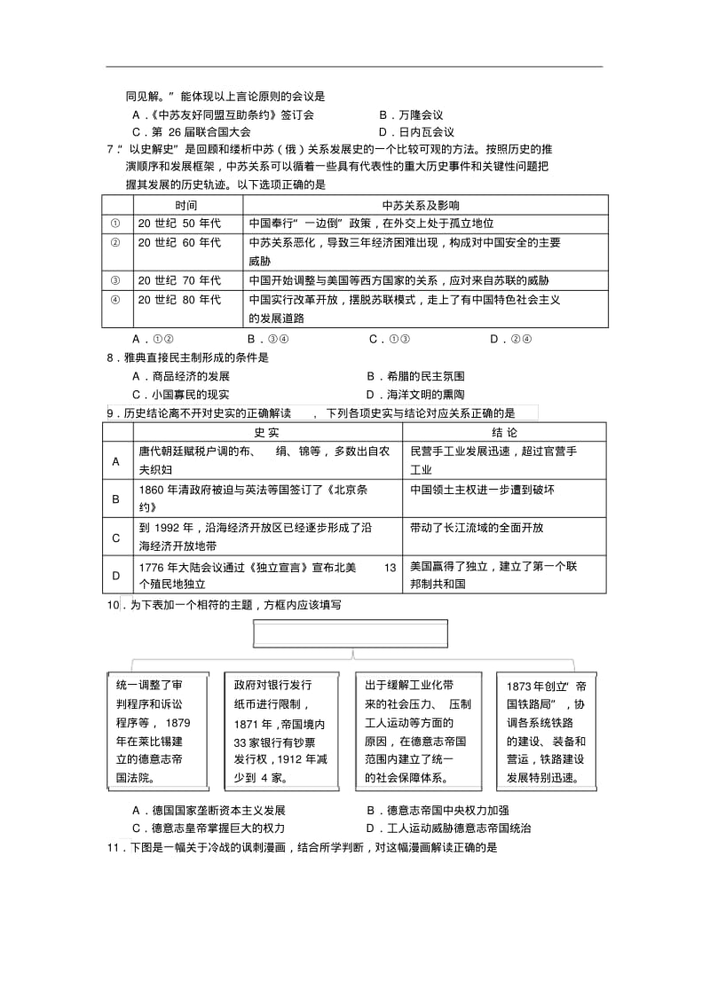 2015海淀区高三历史查漏补缺试题.pdf_第2页