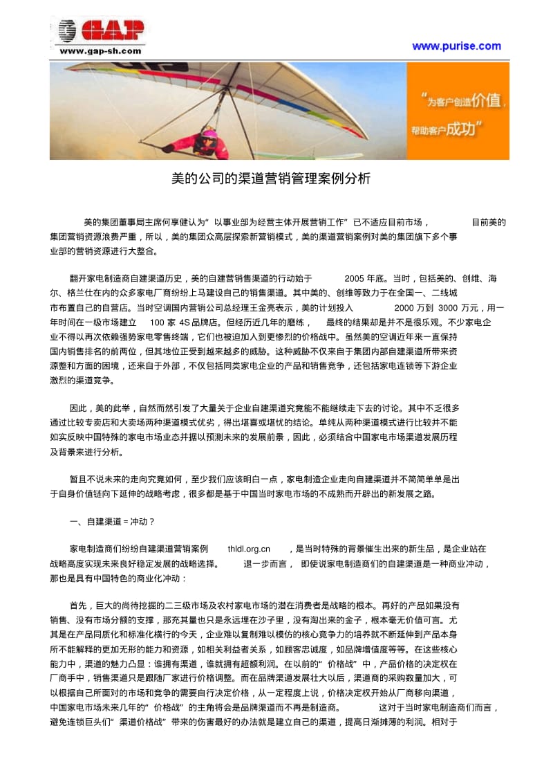 美的公司的渠道营销管理案例分析.pdf_第1页